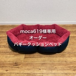 moca619様専用☆オーダーバギーベッドベッド