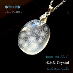 📹️動画ｱﾘ❄️雪の華❄️Crystal水晶🔮レーザー彫刻☆No.①✨ジュエリー天然石ネックレス💫送料無料🚚🆓  