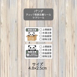 送料無料！ケアシール 88枚(通常サイズ) パンダ 取扱注意シール