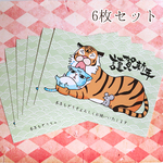 お正月　年賀状　6枚セット　ペロペロペロ　若草色　2022　ねこ　ネコ　猫 