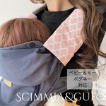ポグネー/ベビー＆ミー対応！選べるよだれカバー♡単品
