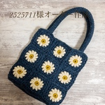 2525711様オーダー作品