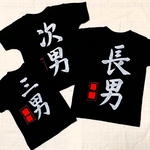 【専用販売】長男・次男　名入れTシャツ 名前入りTシャツ