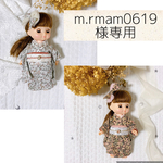 m.rmam0619様専用