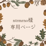 オーダー作品　お客様専用ページ