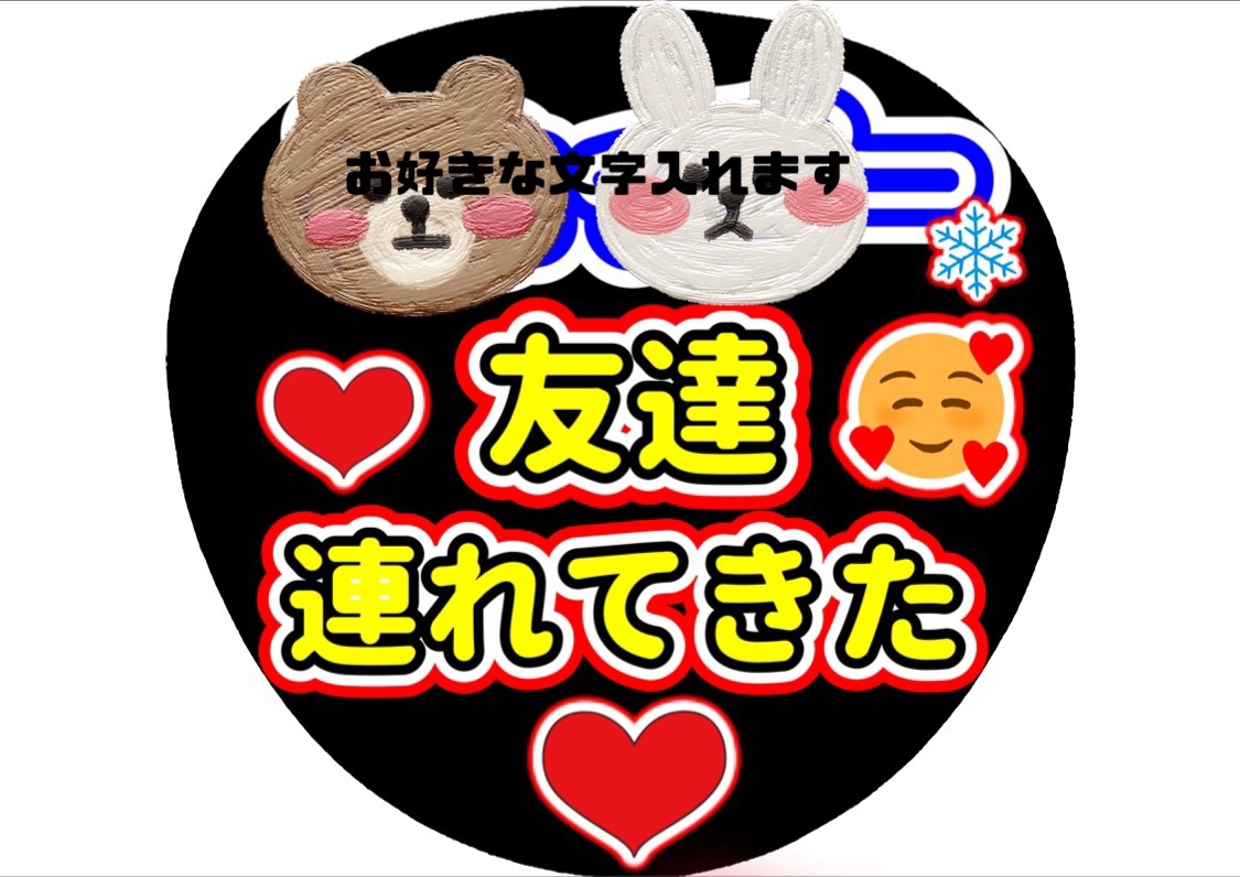 既製品団扇文字　〜9/7必着　た オーダー ファンサ団扇 ファンサ文字 カンペうちわ うちわ文字