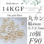 【E30】❁14kコーティング　14kgf 丸カン　4mm✖︎0.6mm10個　300円
