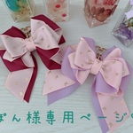 ぽん様専用ページ♡