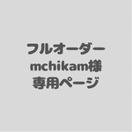 アイシングクッキーフルオーダーmchikam様専用