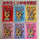 【2022年お年玉くじつき年賀状】【インクジェットハガキ63円】【寅さん年賀状6枚セット】