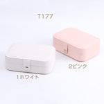 送料無料  1個  ジュエリーケース ジュエリーボックス ジュエリー収納 アクセサリーケース アクセサリーボックス アクセサリー収納 11×16cm（1ヶ）※メール便不可  T177-2