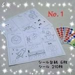 【送料込】指先の練習☆シール貼り☆ぬりえ☆知育