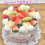 🍓🫐🥝🍊豪華フルーツケーキ(小物入れ)染56