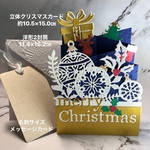 立体クリスマスカードとエンボス封筒