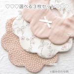 【人気】 選べる3枚セット　こだわりの　もくもくスタイ　リバーシブル　(女の子・男の子)