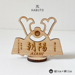 🎏【兜-KABUTO-】名入れ無料！こいのぼり 鯉のぼり 端午の節句 こどもの日　送料無料！