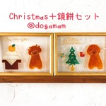DOG.AM　2枚セットで送料無料！！クリスマスツリー&鏡餅　プードル　アプリコット　レッド