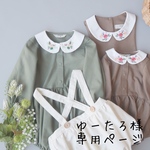 ゆーたろ様専用〈サスペンダーつきブルマ/丸襟ロンパース×2/ クラシックピナフォア（丸襟）〉