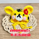 とらさん クリスマススタイ他 専用ページ