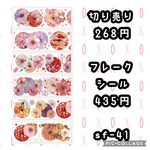 sf-41● フレークシール ● 海外 マステ 装飾 モチーフ  PET
