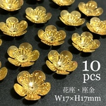 【10個】座金 花座 ビーズキャップ メタルパーツ フラワーパーツ