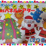 【送料無料】CD付☆X'masパネルシアター『赤鼻のトナカイ』