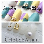 dotper様　専用出品
