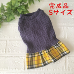 【完成品】Sサイズ アラン風ニットのワンピース　ネイビー