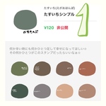 たすいち×18っこfam様 虹色スタンプ