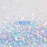 専用ページ