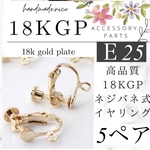 【E10】14kgf イヤリングフック　5組10個　14kgf 丸カン10個付き！