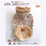 総柄とらオヨフウク★あったか〜