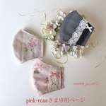 pink-roseさま専用ページです💕