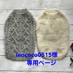 アルパカ 100％ わんこセーター S☆オーダーメイド