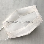 ★mereata様ご専用ページ★レースマスクカバー2点セット