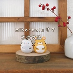 miho-haluサマご注文品☆