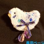 ふんわりセキセイインコ　蒼色ブローチ