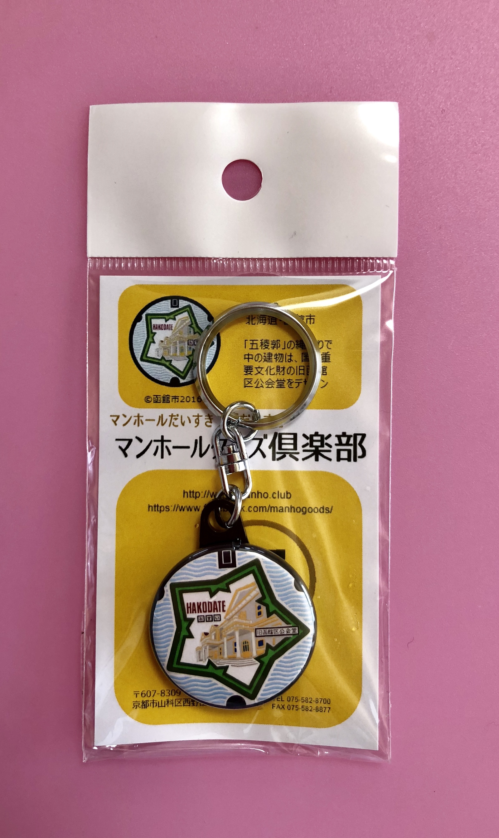 北海道函館市 マンホール 【キーホルダー】 五稜郭 - マンホール