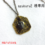 azukuru2様専用 スカル&プレートネックレス