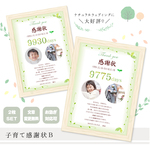子育て感謝状 ペアセット　natural