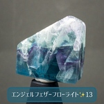 エンジェルフェザーフローライト✨13