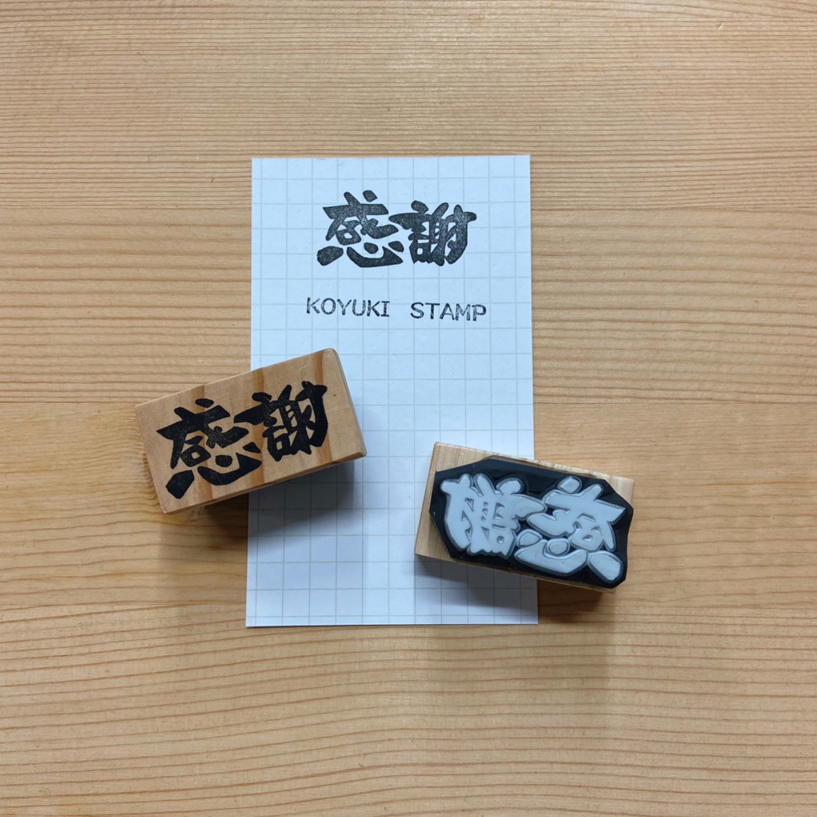 感謝はんこ【横】 - KOYUKI-STAMP'S GALLERY | minne byGMOペパボ 国内