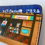 ht7i5atbd様ご注文品