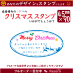 クリスマスカード用はんこ＊45×90＊カラフル＊オーダースタンプ＊シャチハタっぽい浸透印