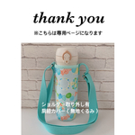 aidear5211様専用【ラミネート・サークルちょうちょ/ミント】取り外しくるみカバー直6.5高17.8