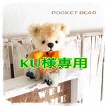 【Reserved】テディベア✧︎*。【ku様専用】