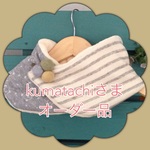 ☆kumatachi様 オーダー専用☆ネックウォーマー ＊きらきらぱんださん/グレーのボーダー  mix＊