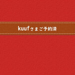【kuufさまご予約済】tunaxkaY#074他5点