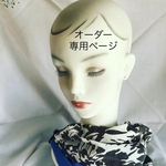 NN 様専用ページ