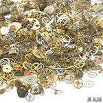 【極小】時計部品・歯車パーツ 20g【スチームパンク 時計パーツ】
